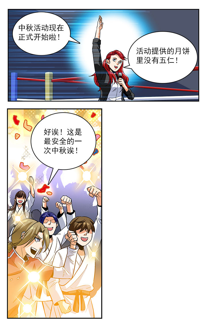 武道漫画,第19章：4图