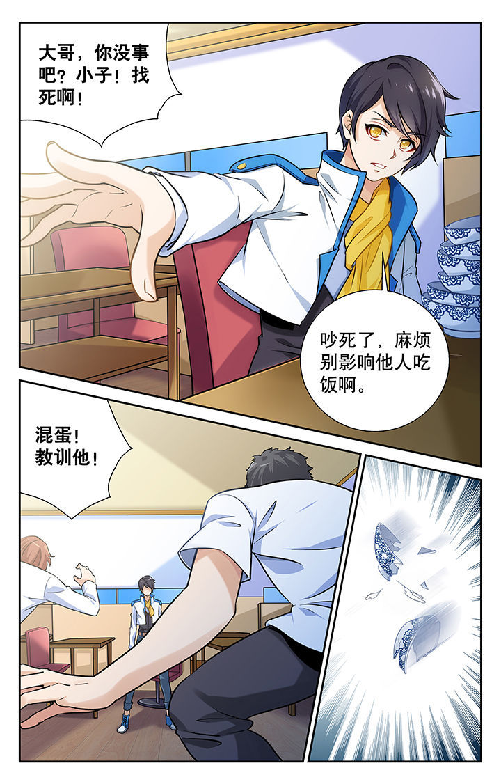 武道漫画,第1章：2图