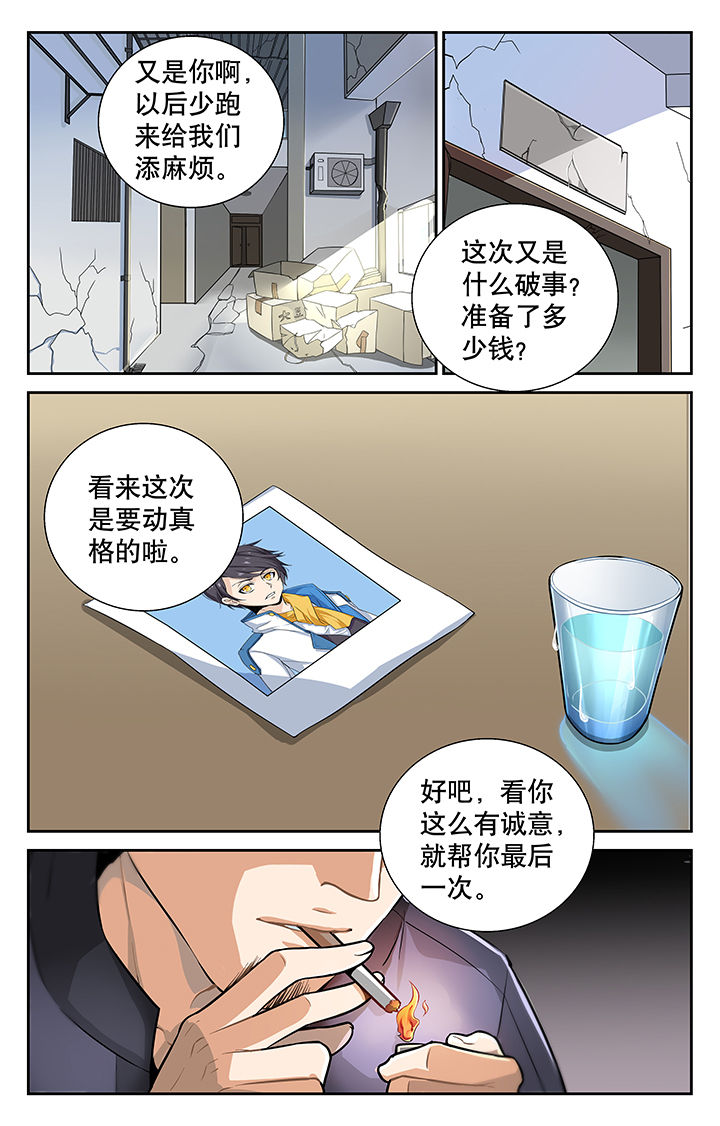 武道漫画,第7章：2图