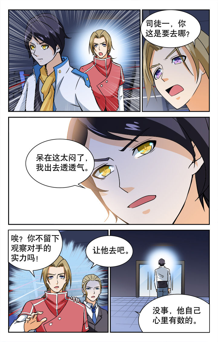 武道漫画,第37章：3图