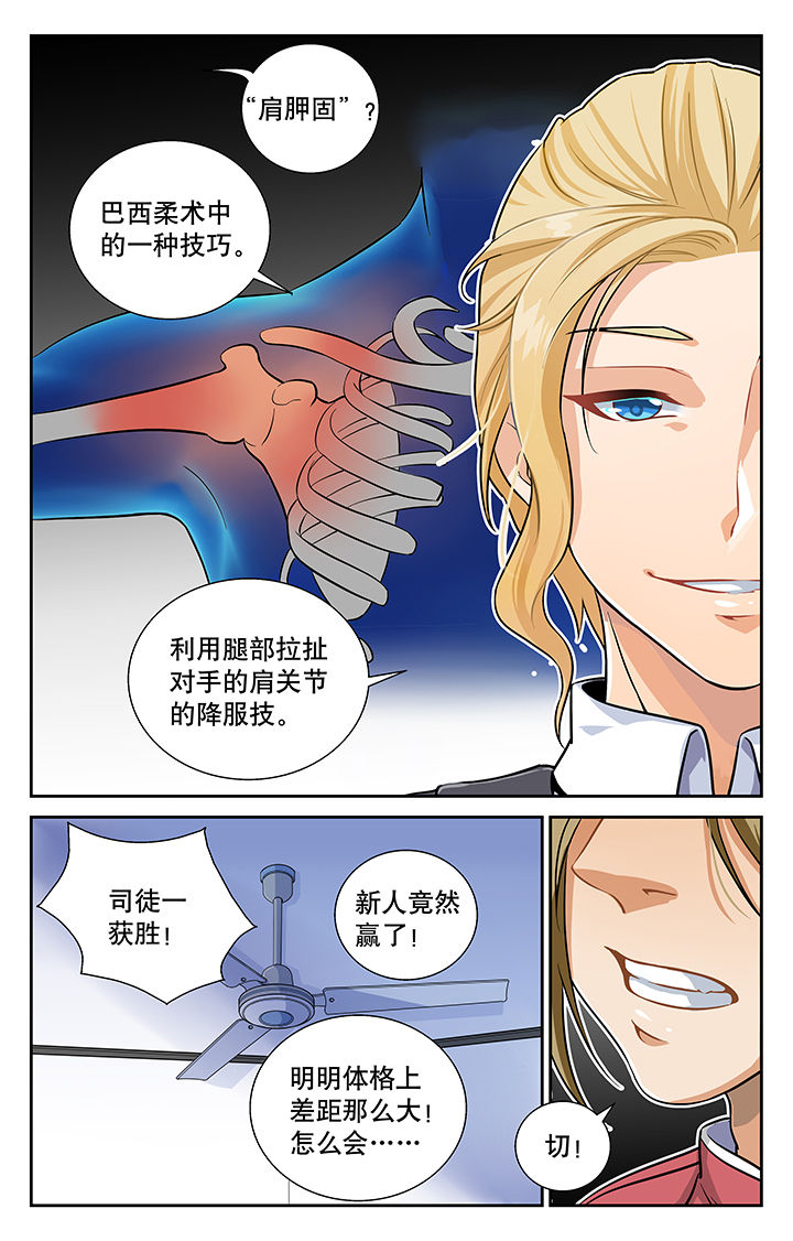 武道漫画,第5章：3图