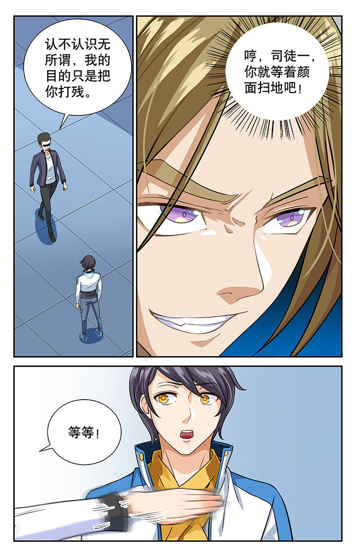 武道漫画,第8章：3图