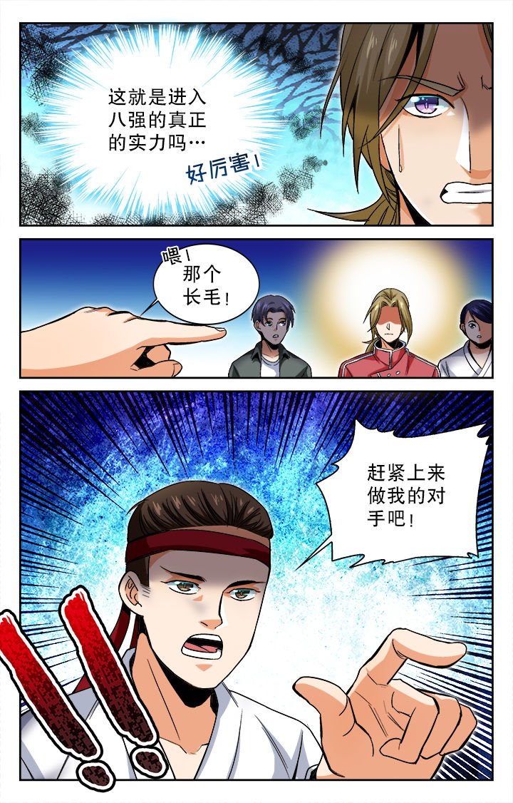 武道漫画,第20章：1图