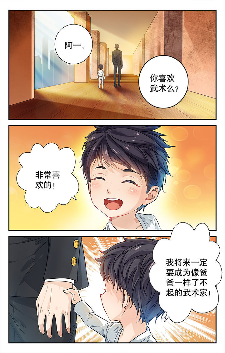 武道漫画,第1章：3图
