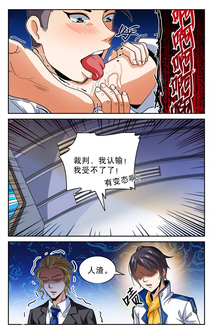 武道漫画,第24章：2图