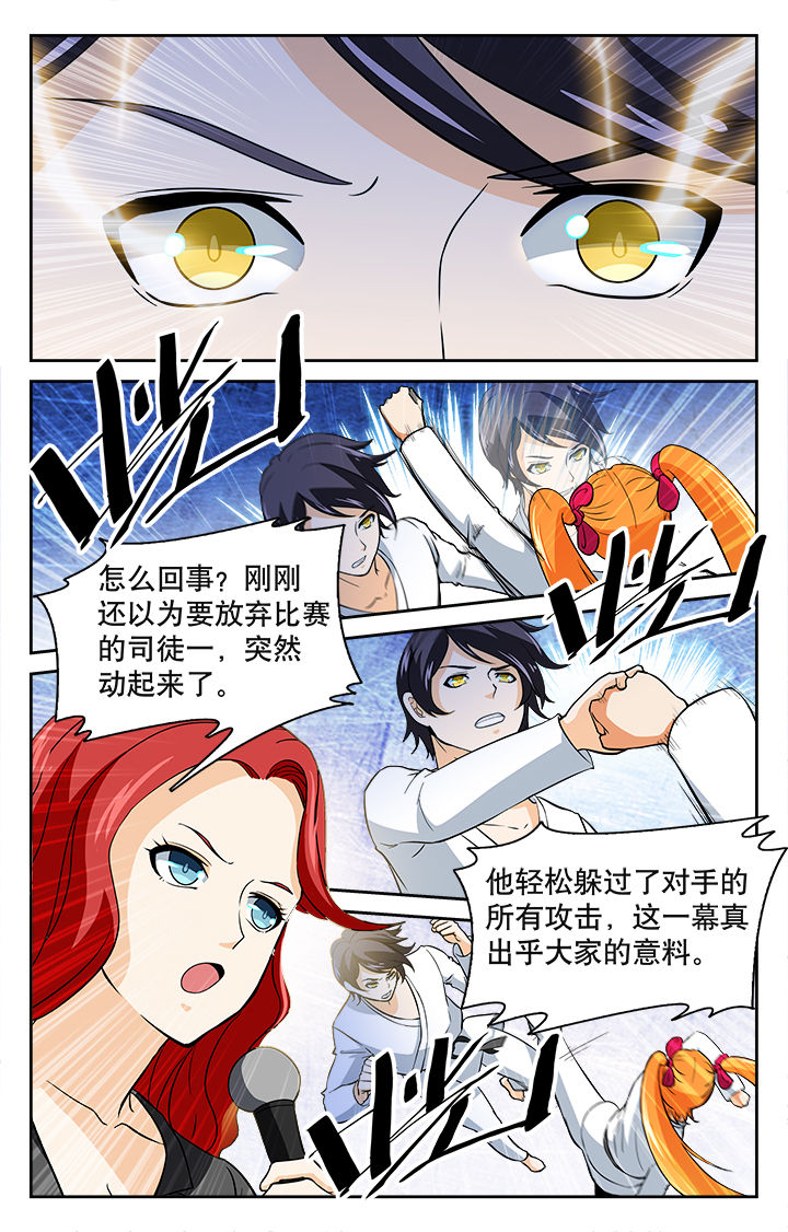 武道漫画,第36章：5图