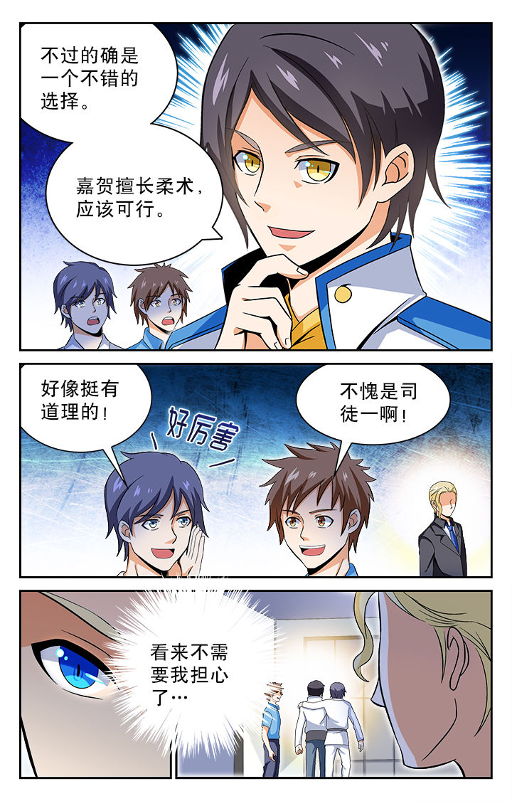 武道漫画,第27章：4图