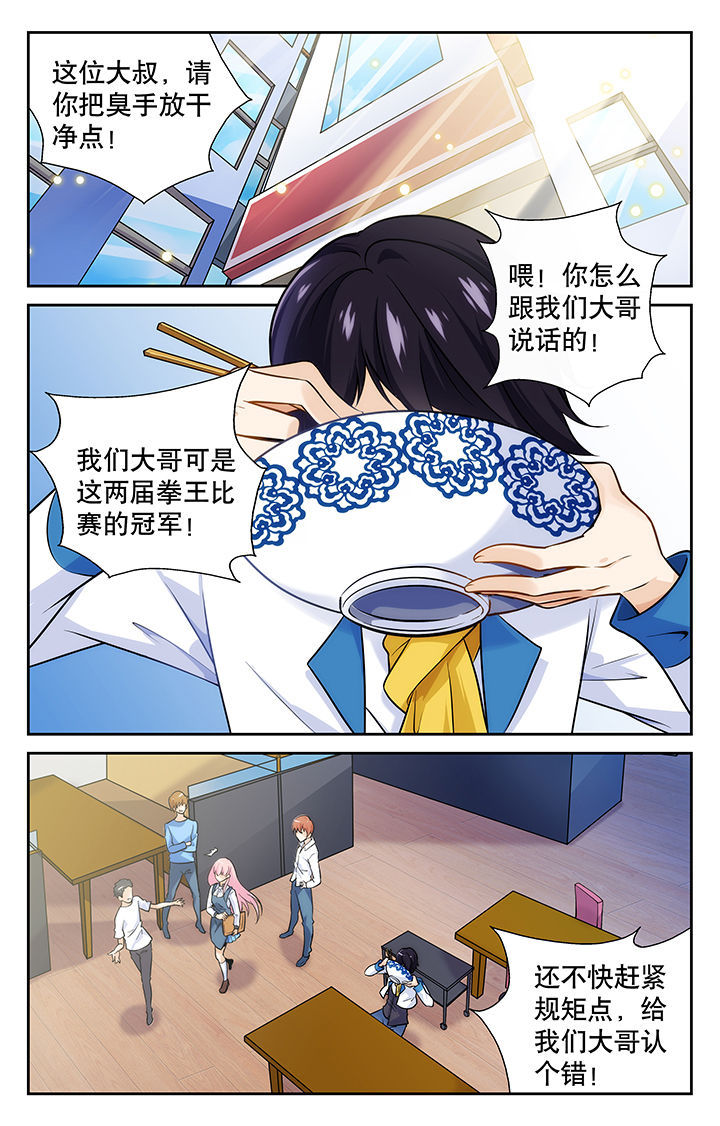 武道漫画,第1章：5图