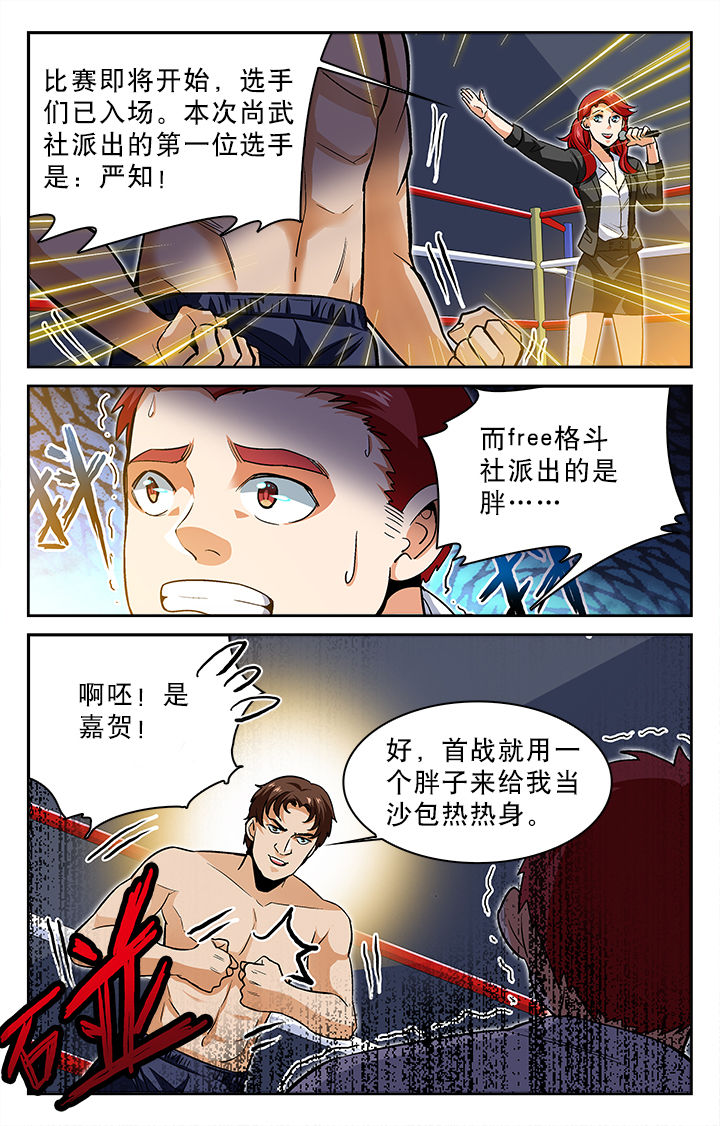 武道漫画,第19章：1图