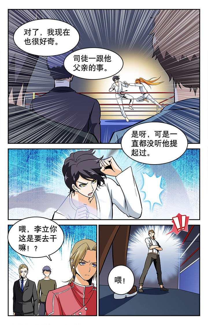 武道漫画,第35章：2图
