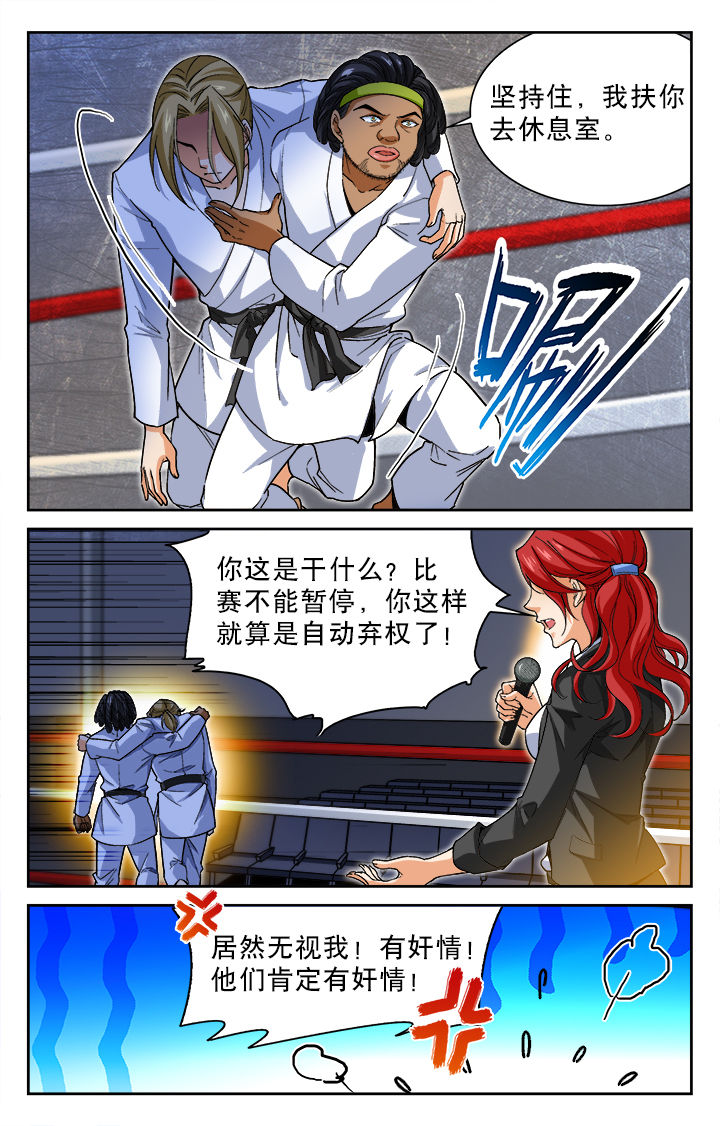 武道漫画,第23章：3图