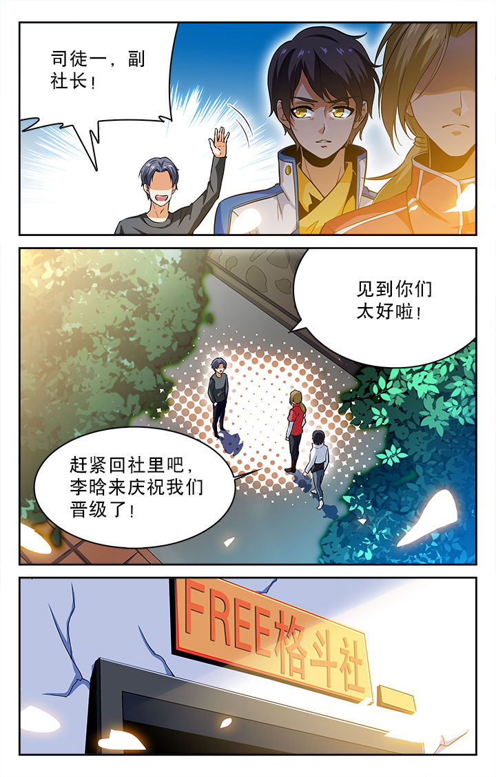 武道漫画,第17章：3图
