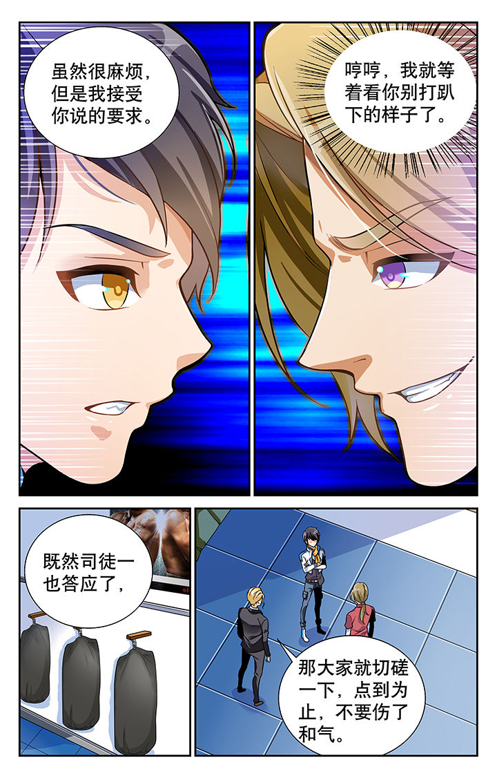武道漫画,第5章：3图
