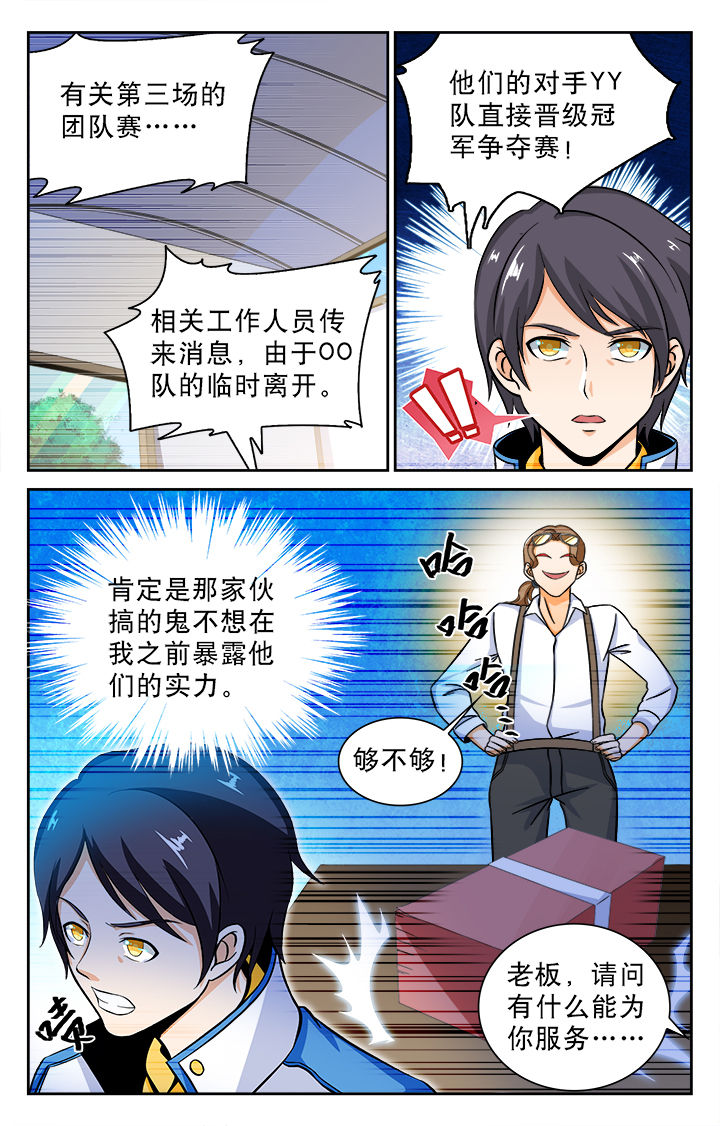 武道漫画,第26章：2图
