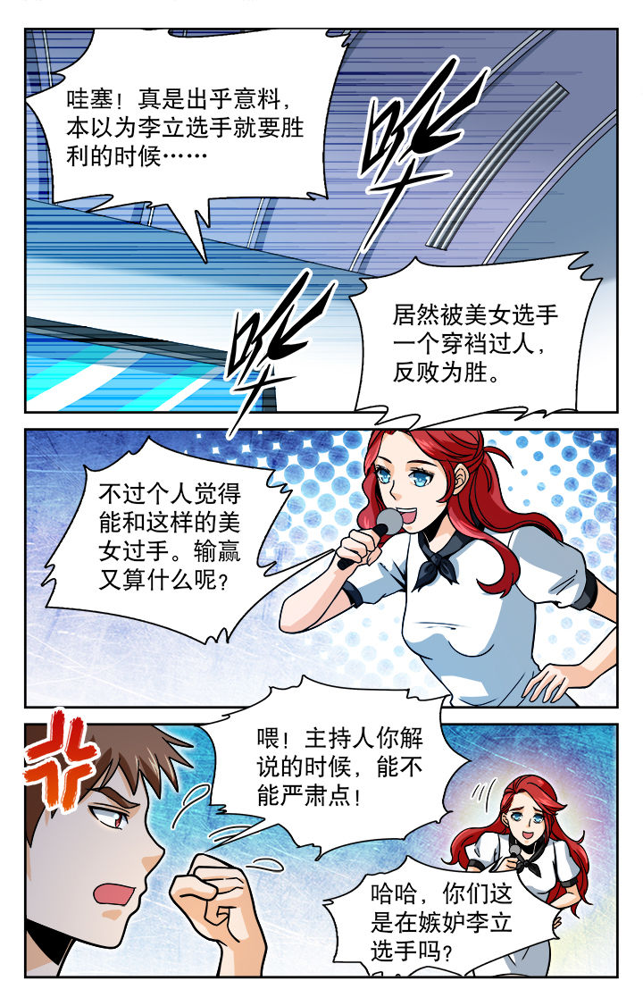 武道漫画,第32章：1图