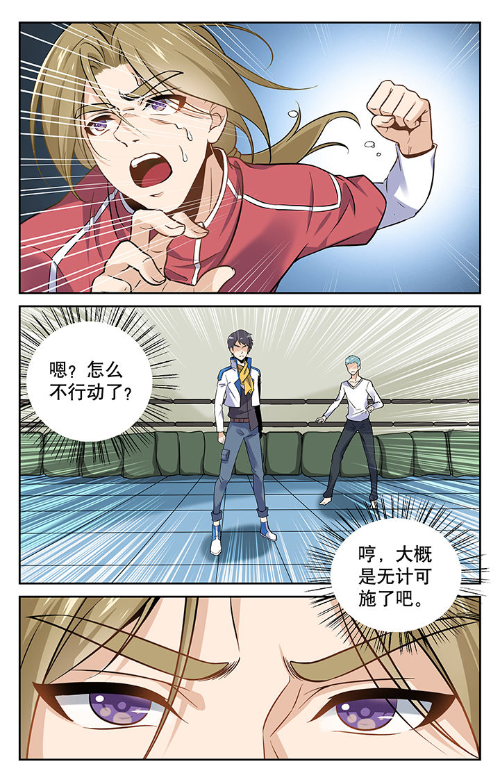 武道漫画,第6章：2图