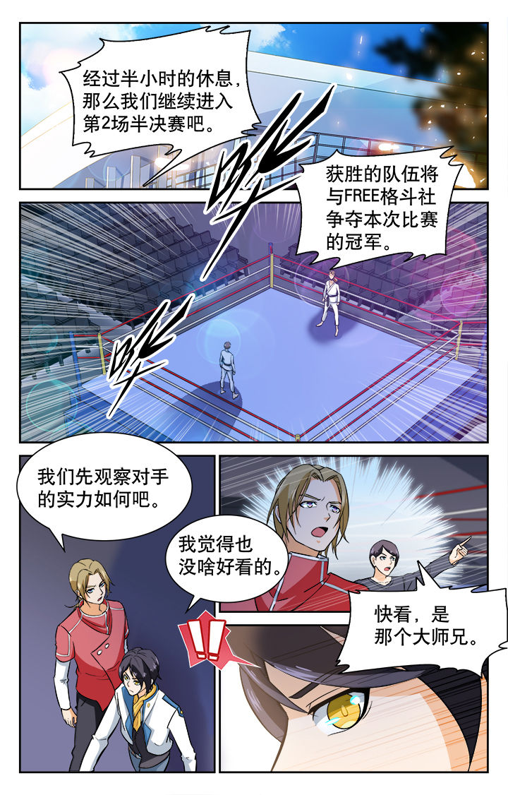 武道漫画,第37章：5图