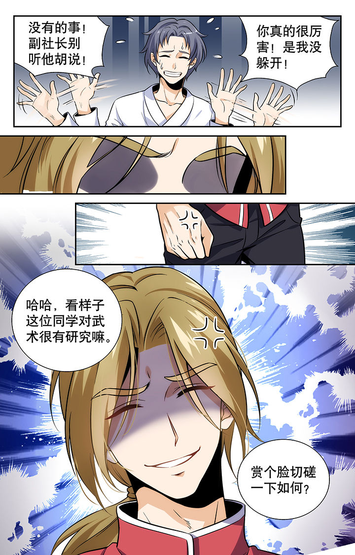 武道漫画,第4章：4图