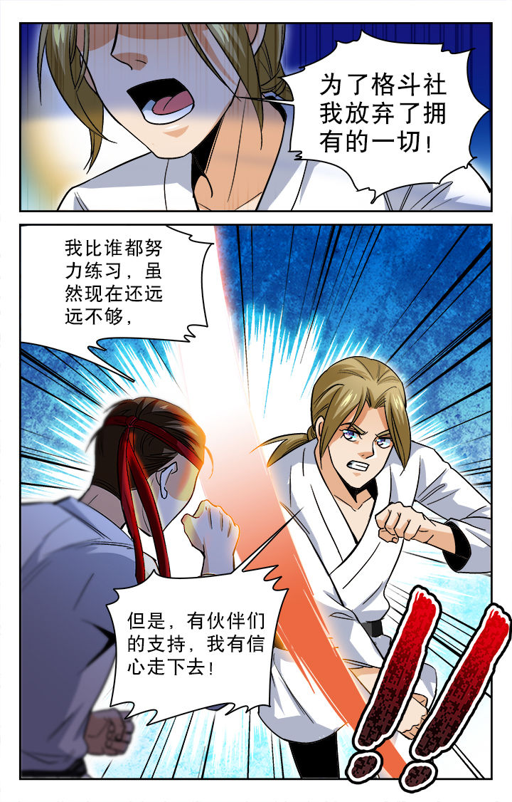 武道漫画,第21章：5图