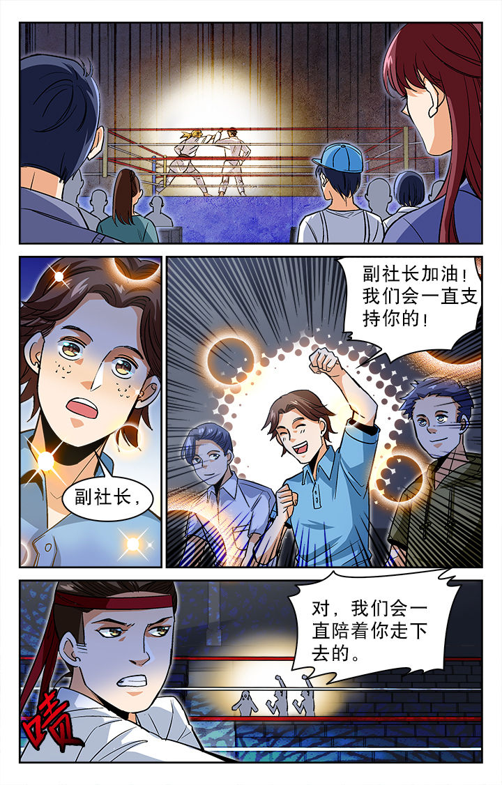 武道漫画,第21章：1图