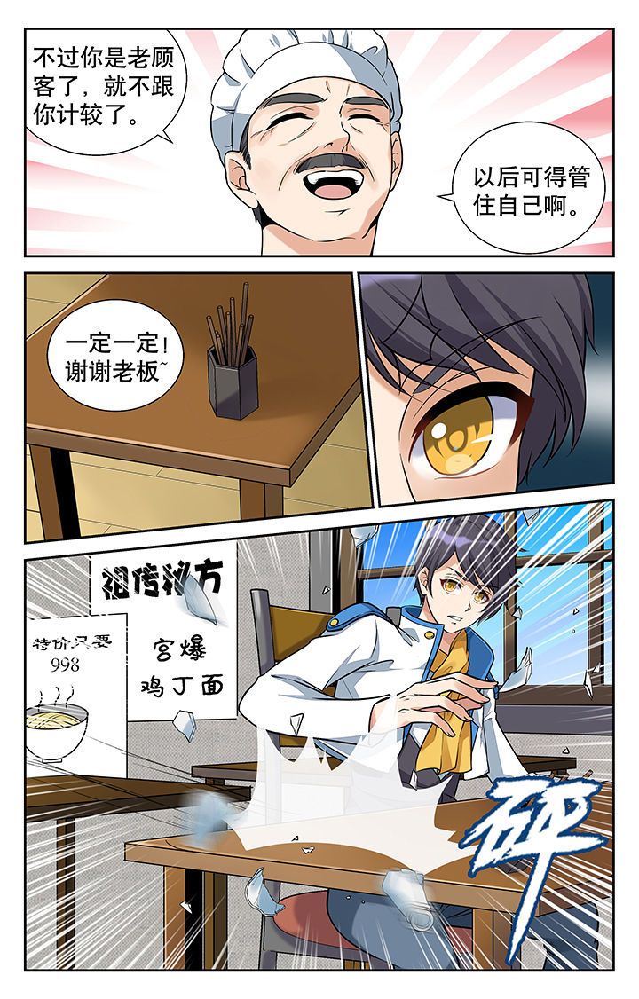 武道漫画,第3章：4图