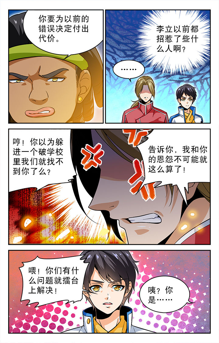 武道漫画,第17章：5图