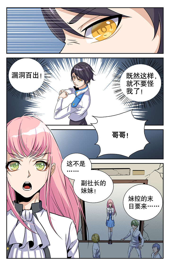武道漫画,第7章：3图