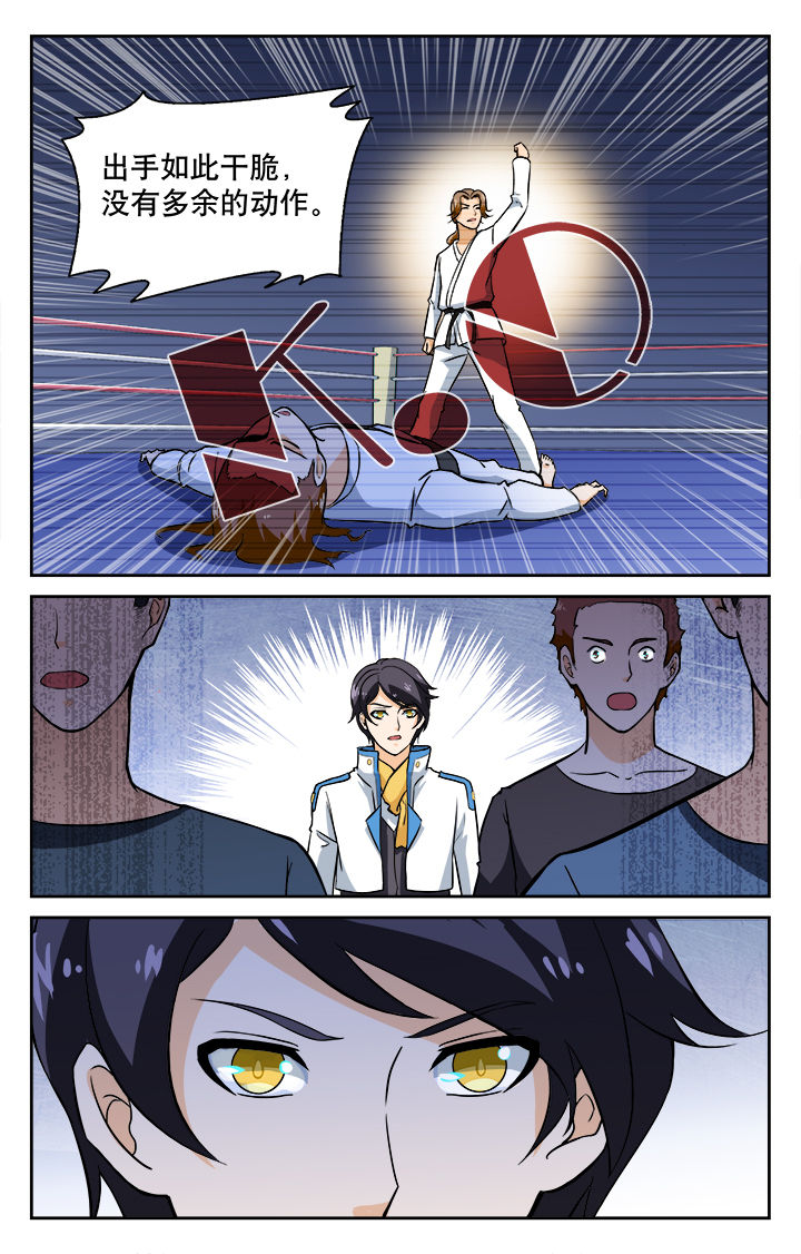 武道漫画,第37章：2图