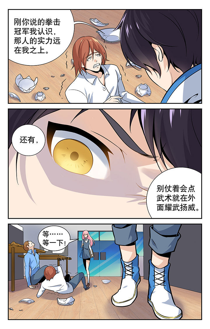 武道漫画,第2章：1图