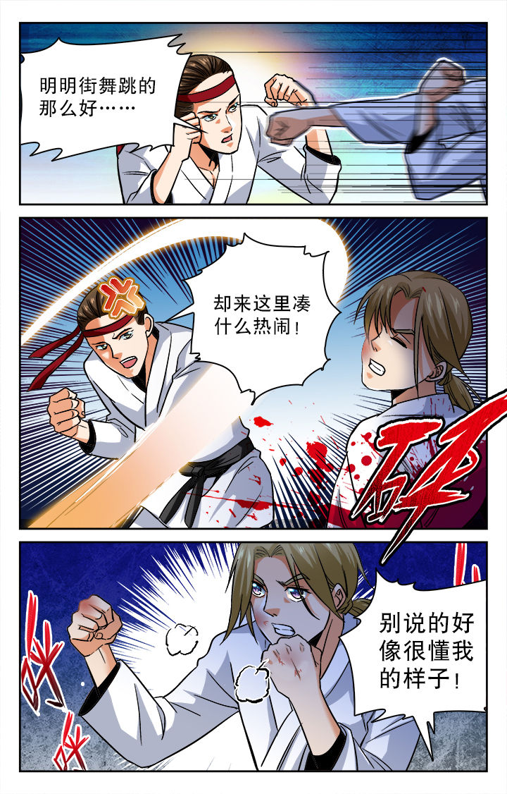 武道漫画,第21章：4图