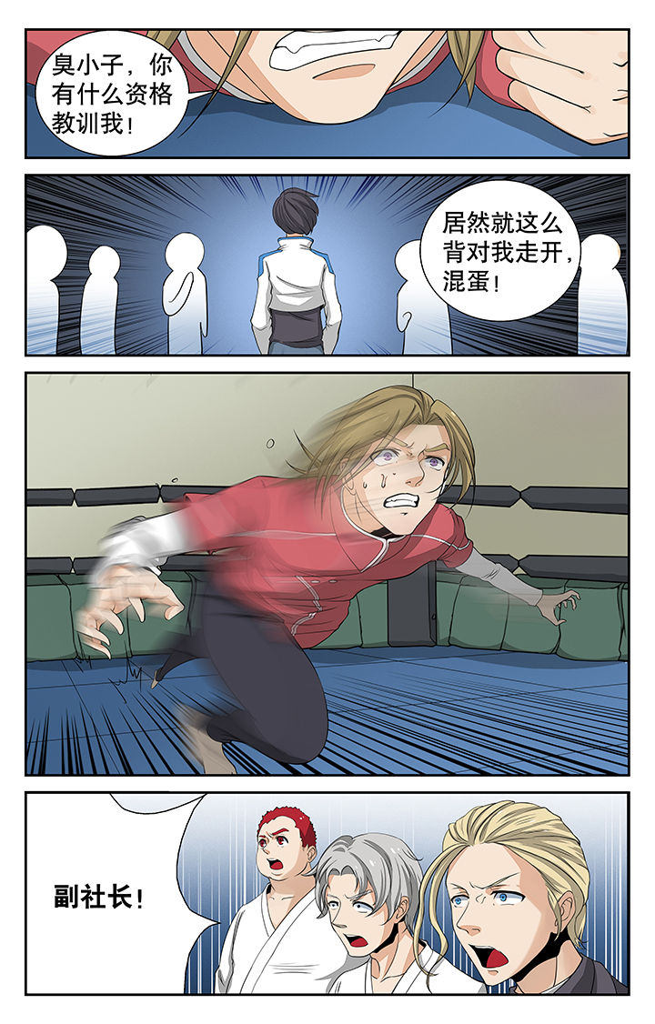 武道漫画,第7章：2图