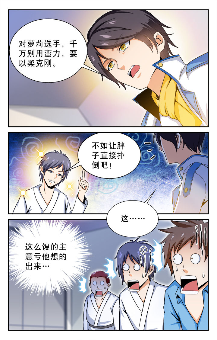 武道漫画,第27章：3图