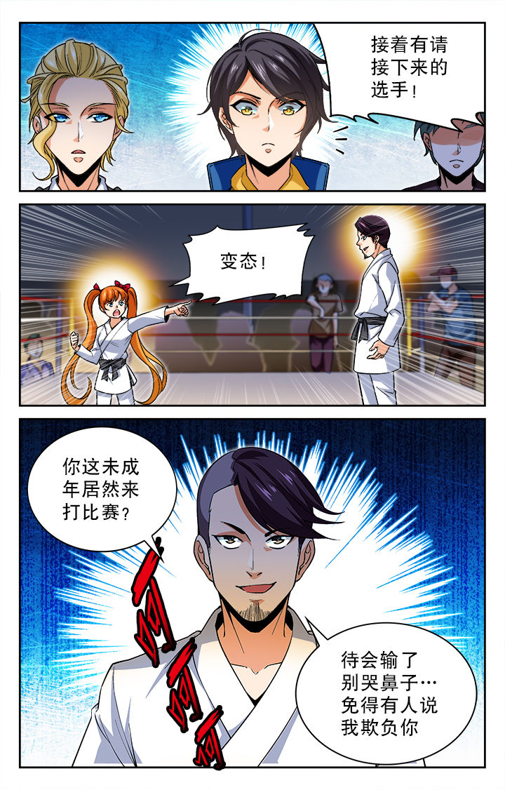 武道漫画,第24章：3图