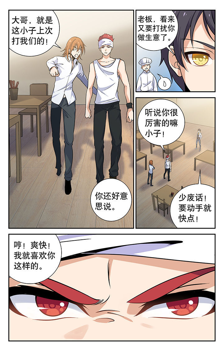 武道漫画,第3章：5图