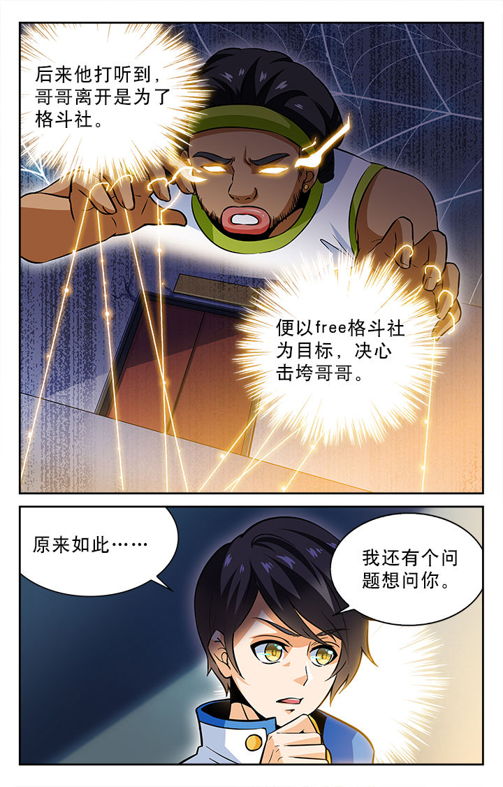 武道漫画,第18章：5图