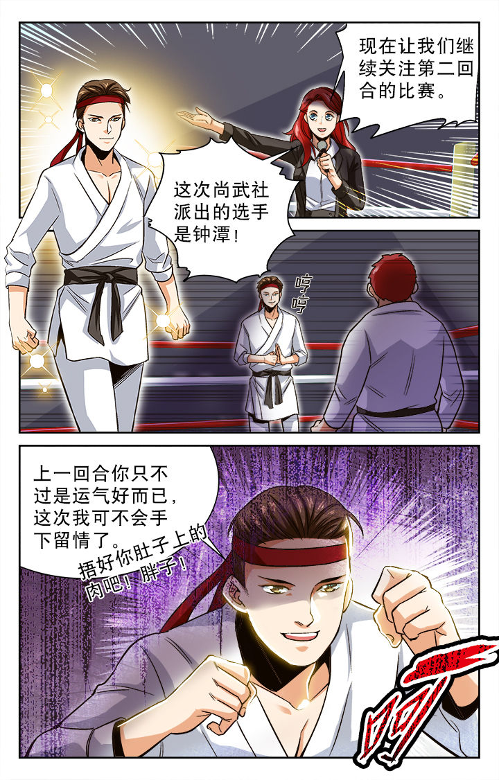 武道漫画,第20章：2图