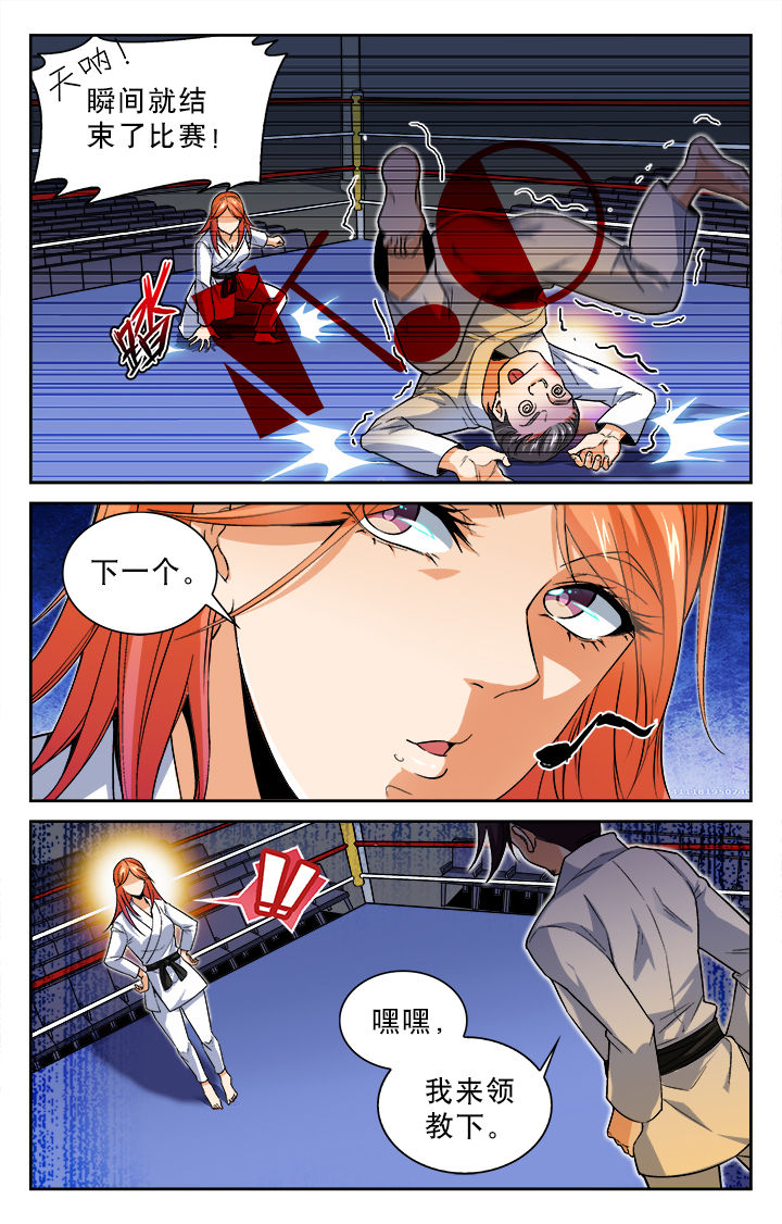 武道漫画,第24章：4图