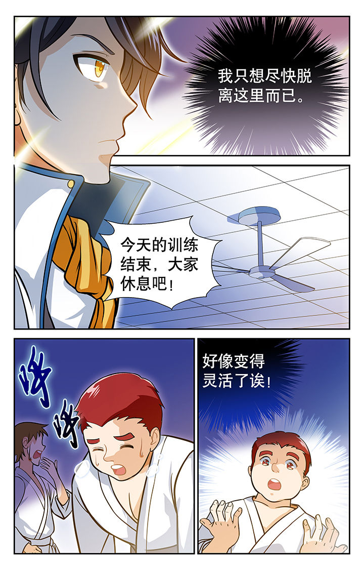 武道漫画,第12章：3图