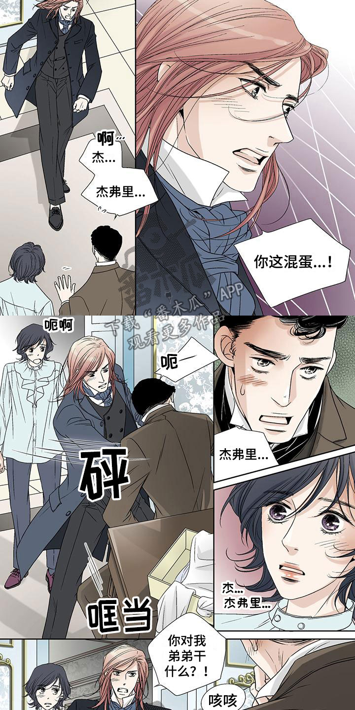 艾伦家的儿子漫画,第5章：倒打一耙2图