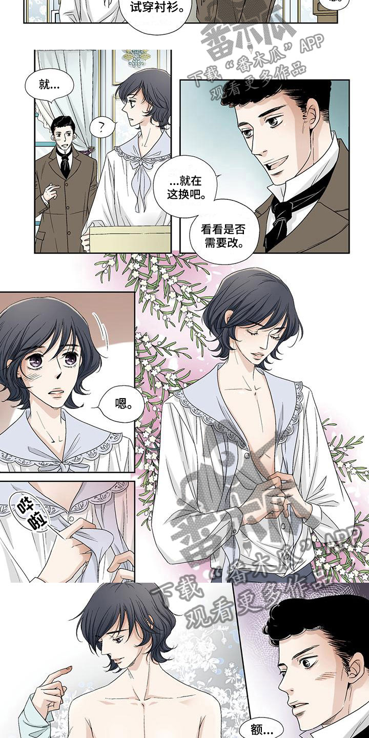 艾伦家的儿子漫画,第4章：裁衣的保罗1图