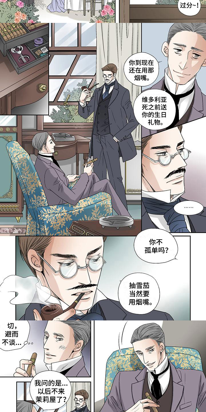 艾伦家别墅周边环境漫画,第3章：父亲的朋友1图