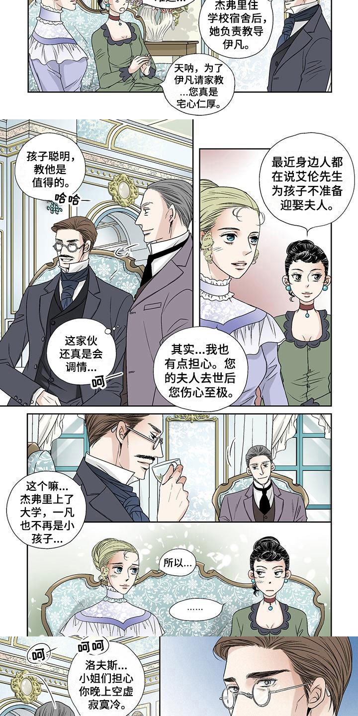 艾伦家的儿子漫画,第3章：父亲的朋友3图