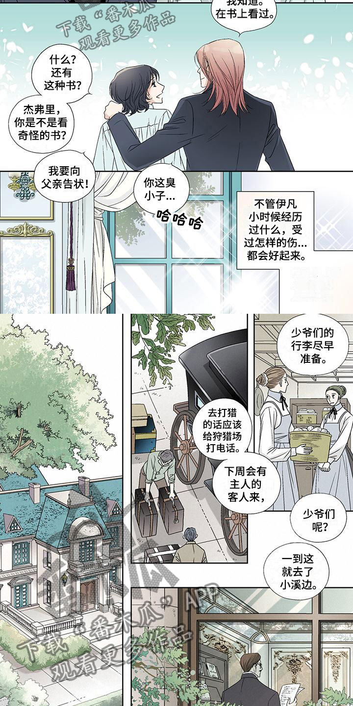 艾伦家的儿子漫画,第6章：溺水2图