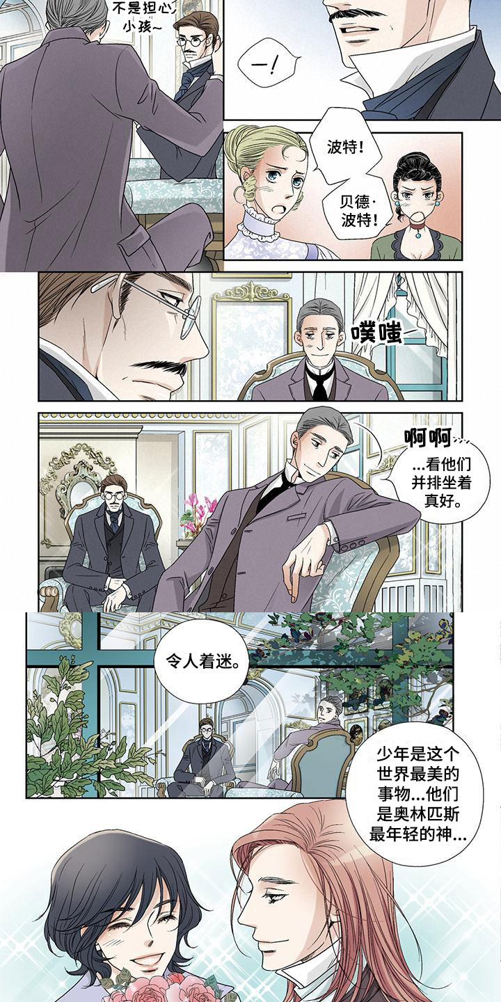 艾伦家的儿子漫画,第3章：父亲的朋友4图