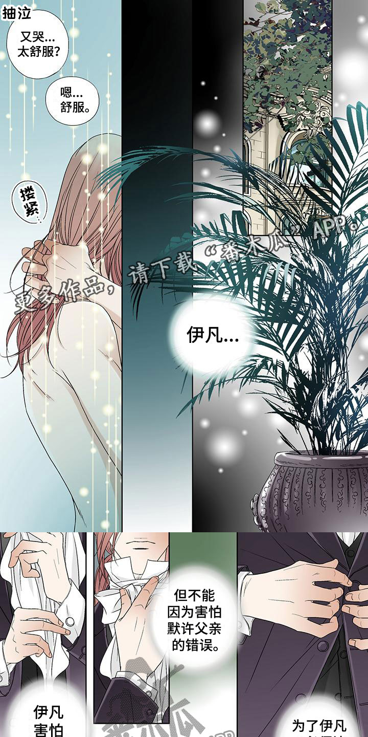 艾伦家的儿子漫画,第28章：慈善1图