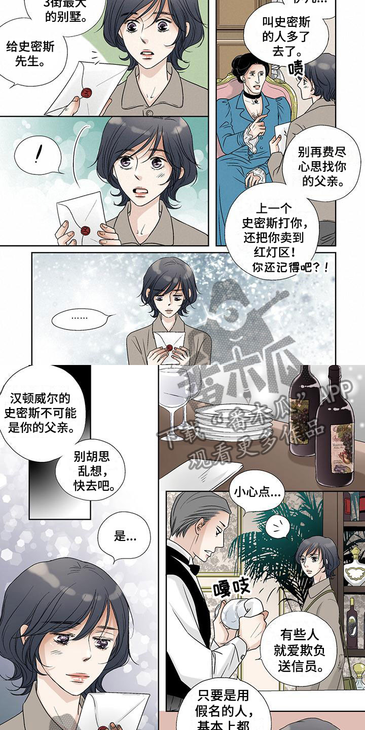 艾伦家的儿子漫画,第37章：送信2图
