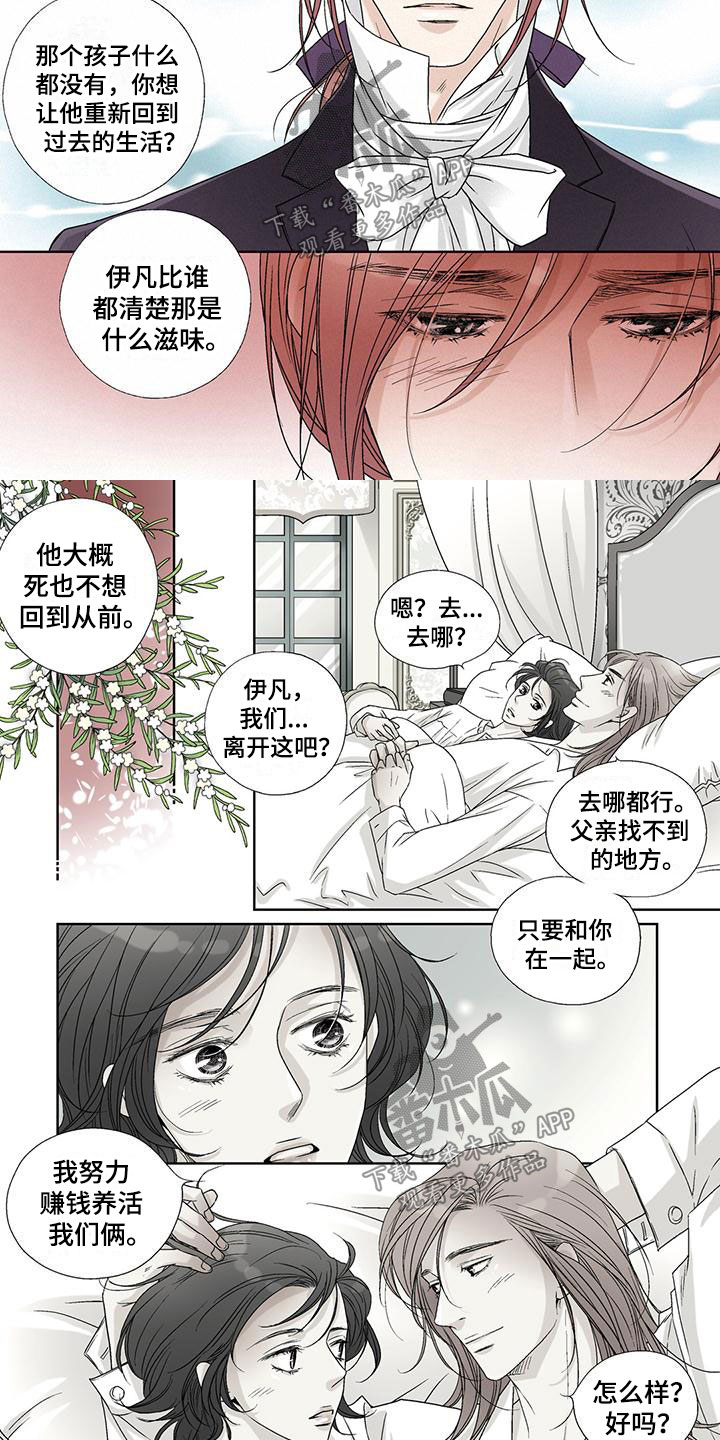 艾伦家的儿子漫画,第30章：那样也好5图