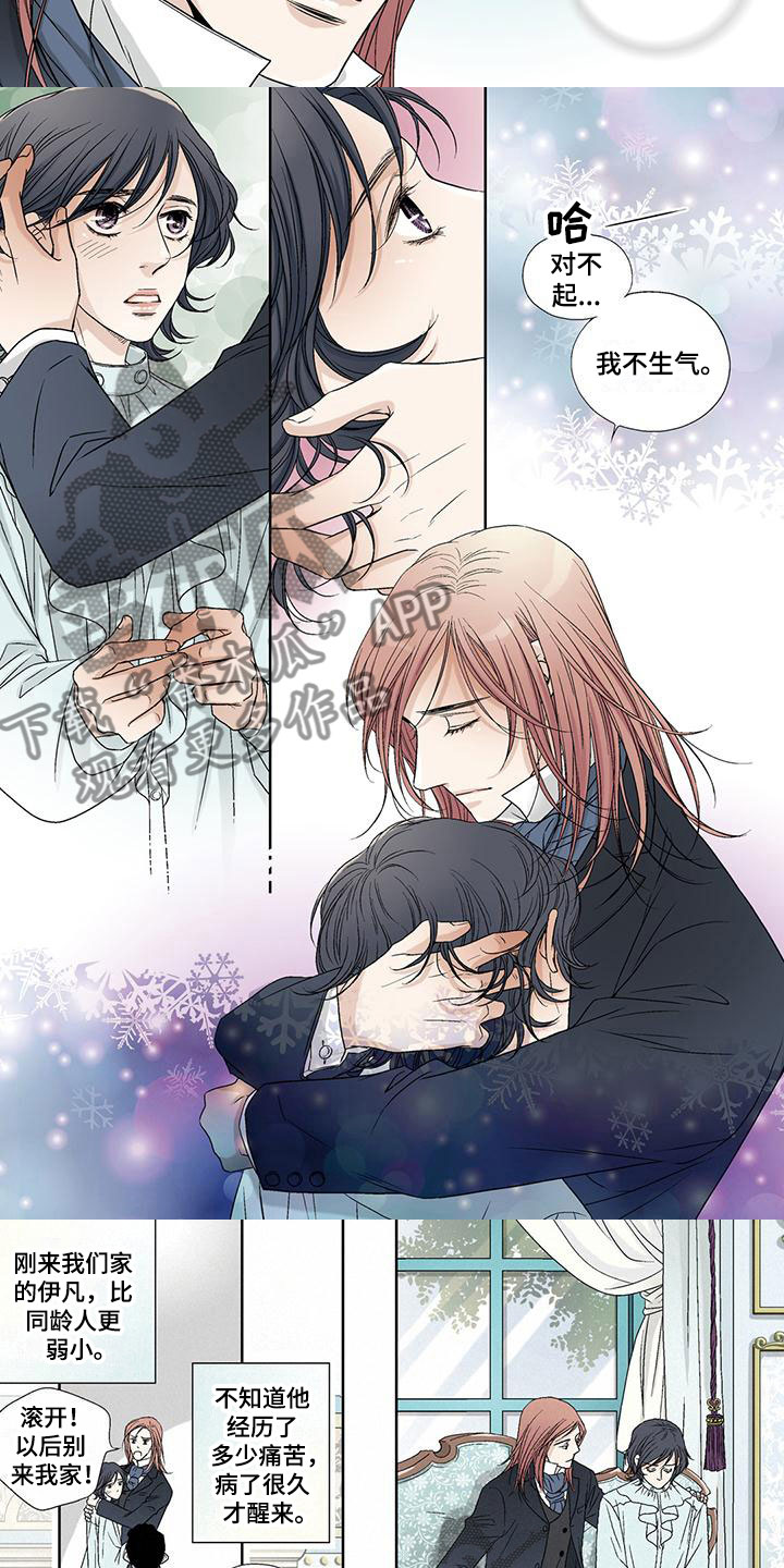 艾伦家的儿子漫画,第5章：倒打一耙1图