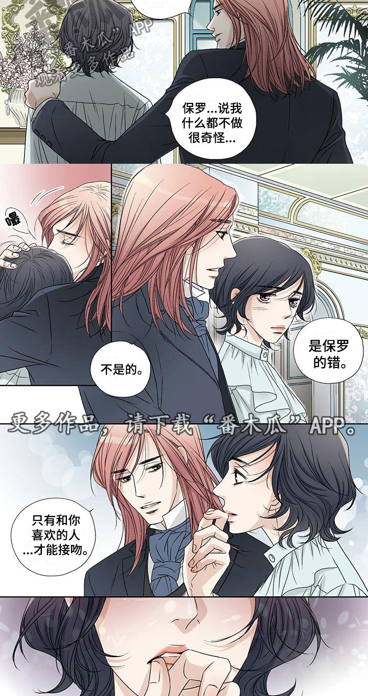 艾伦家的儿子漫画,第5章：倒打一耙3图