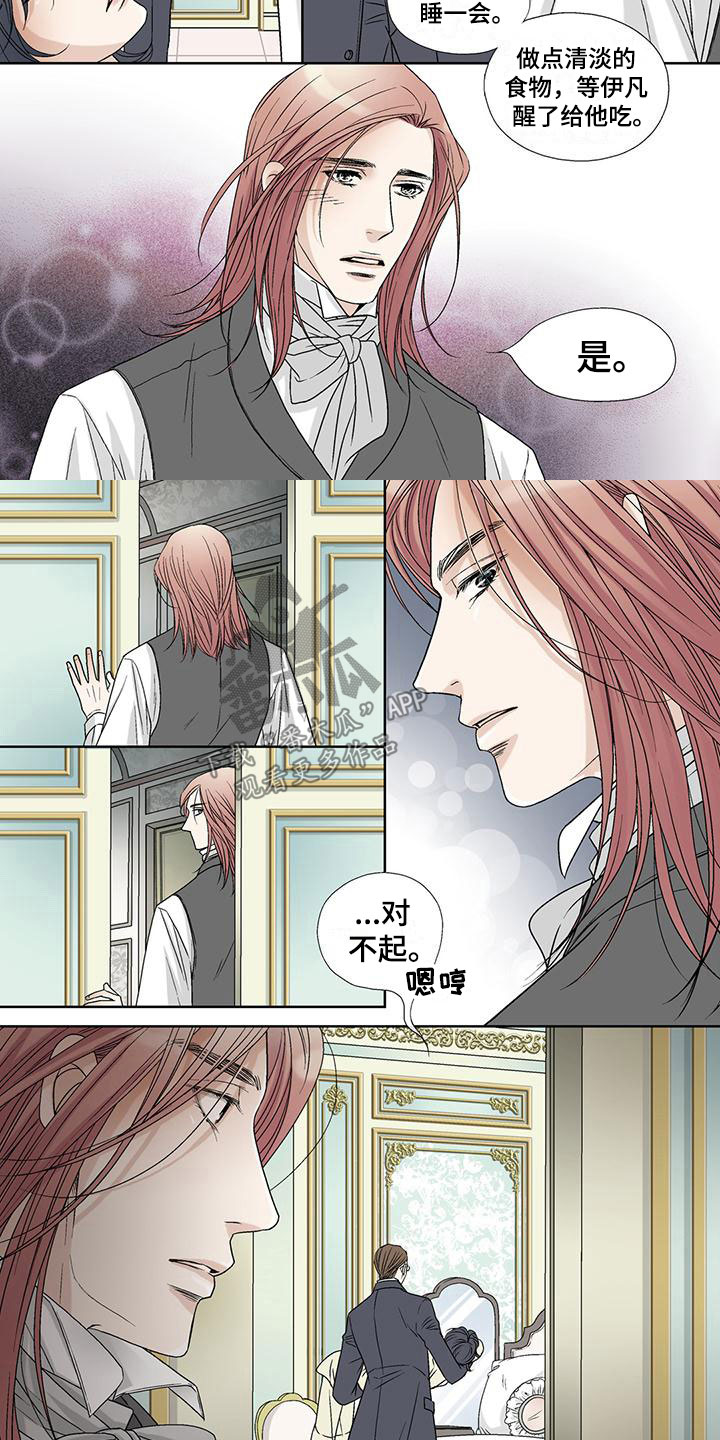 艾伦家的儿子漫画,第8章：入梦5图